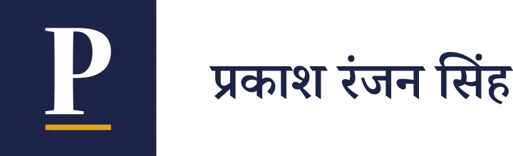 प्रकाश रंजन सिंह